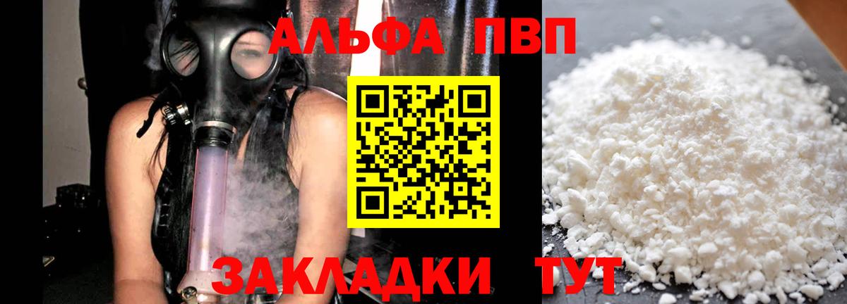 Alpha-PVP СК  Alpha-PVP VHQ  Новозыбков  Alpha PVP  наркотики  Вход с VPN  Alpha-PVP Соль 