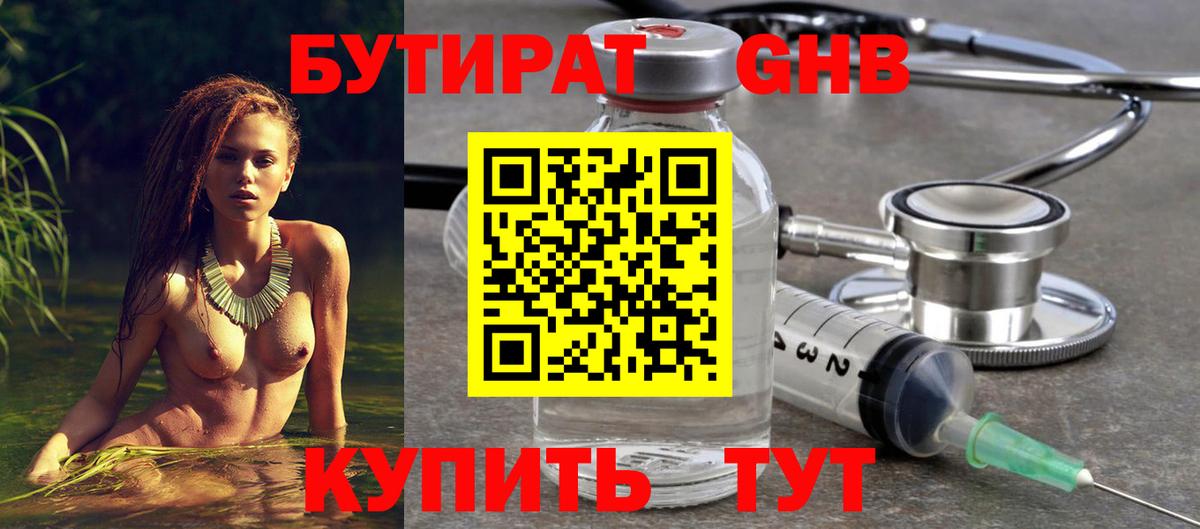 Новозыбков  БУТИРАТ BDO 33%  Вход с VPN 