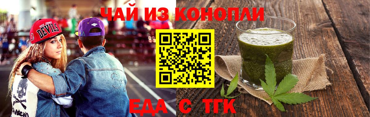 Новозыбков  Еда ТГК конопля  Вход с VPN 