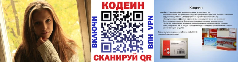 Кодеин Purple Drank  Новозыбков 