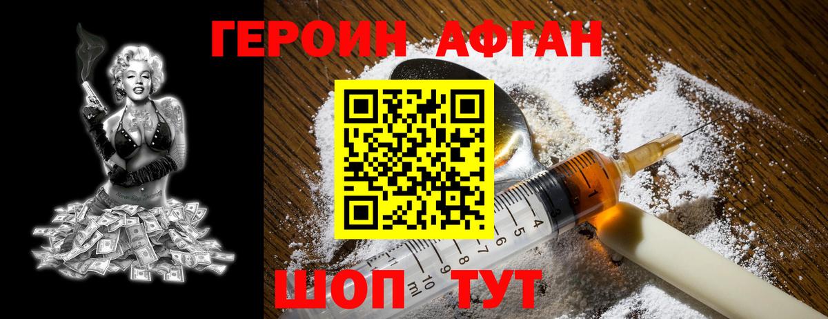 ГЕРОИН белый Новозыбков