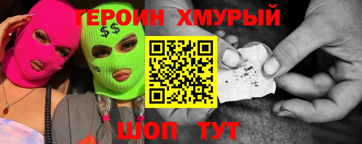 Героин VHQ  Героин  Новозыбков  Вход с VPN 