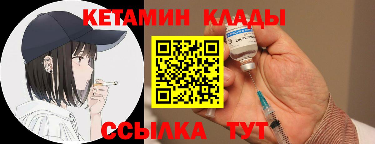 КЕТАМИН VHQ  КЕТАМИН ketamine  Новозыбков  Вход с VPN 