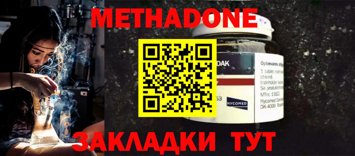 Метадон methadone  Вход с VPN  Новозыбков 