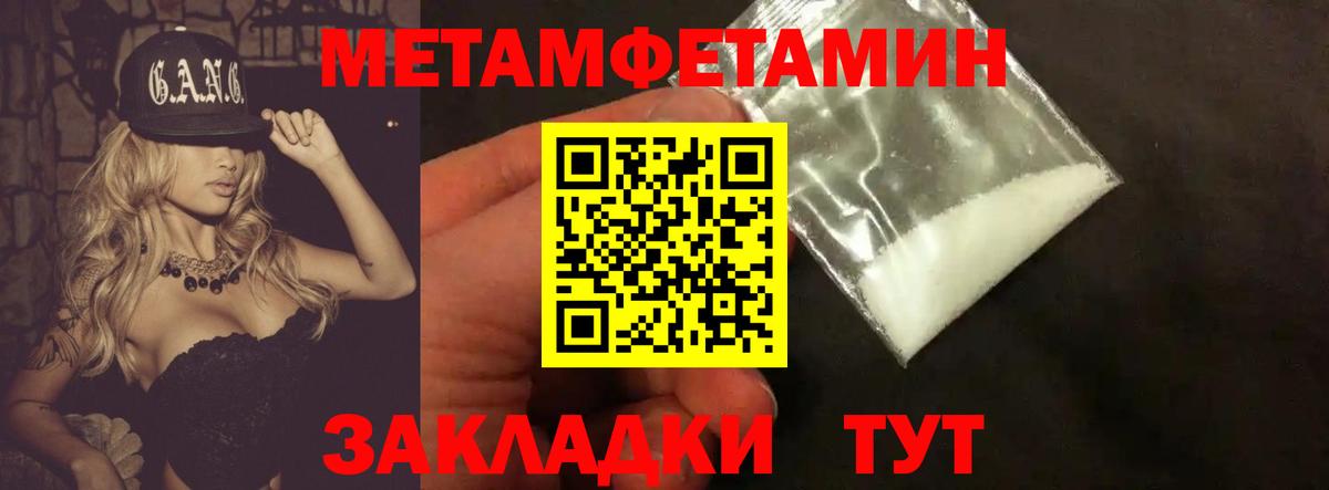 Первитин кристалл Новозыбков