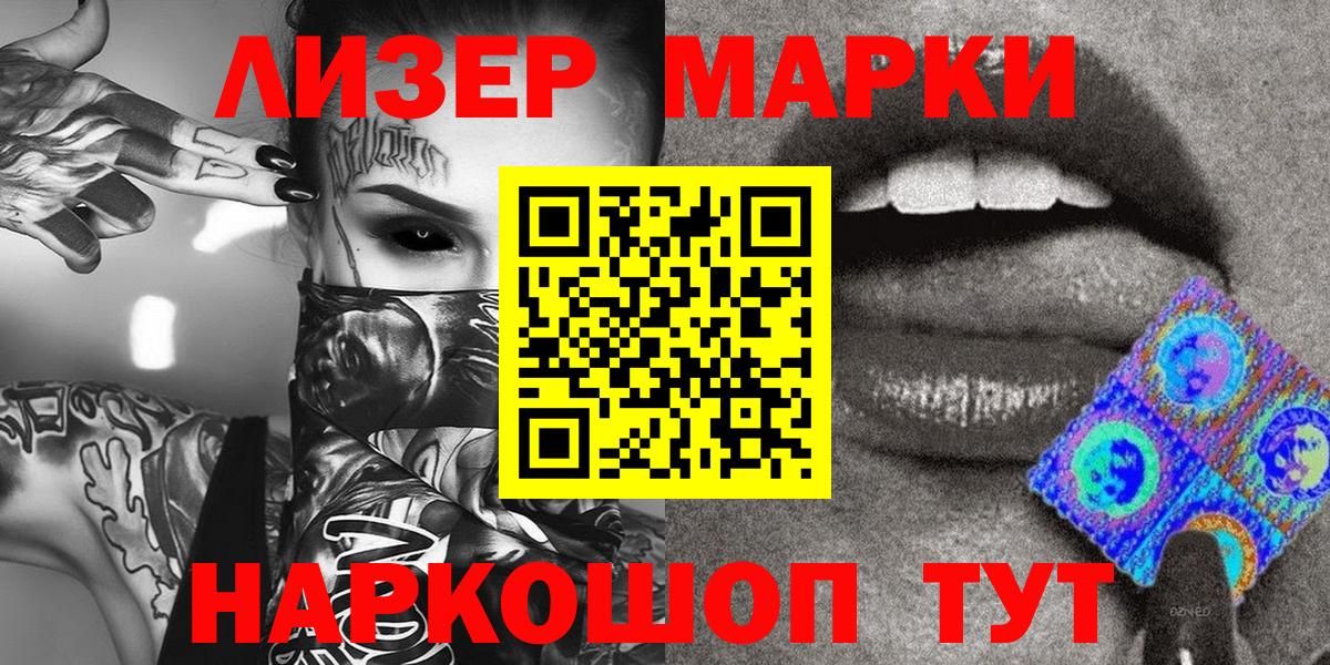 Марки 25I-NBOMe 1,5мг Новозыбков